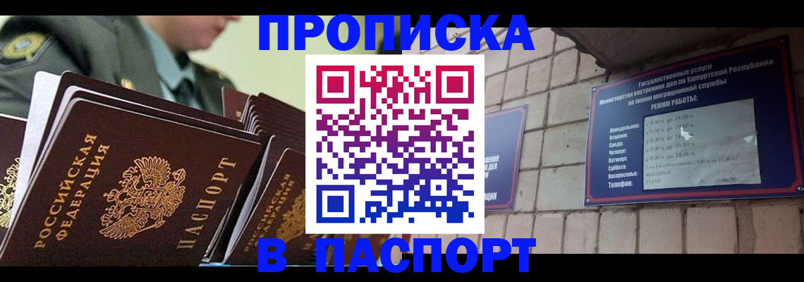 прописка гарантия в Северной Осетии
