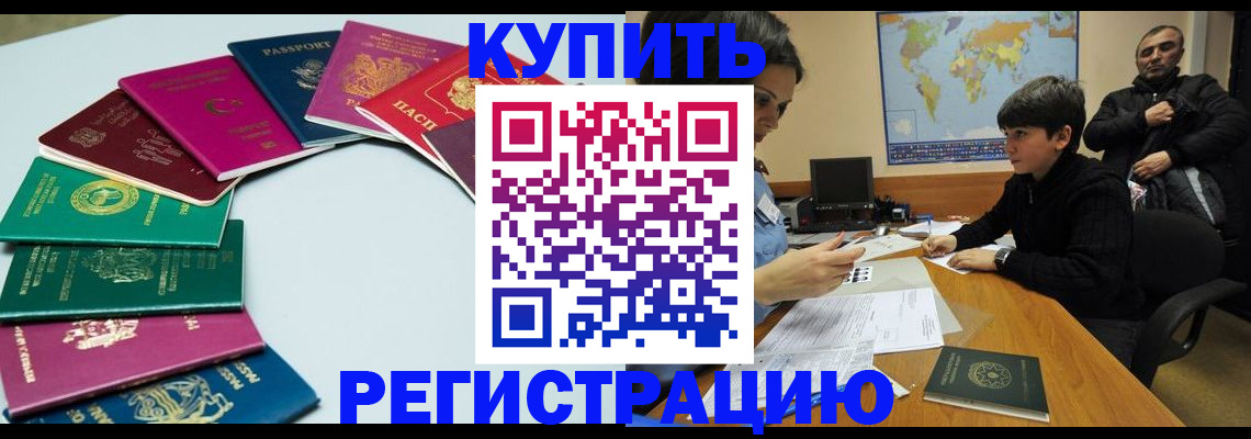 прописка в Северной Осетии